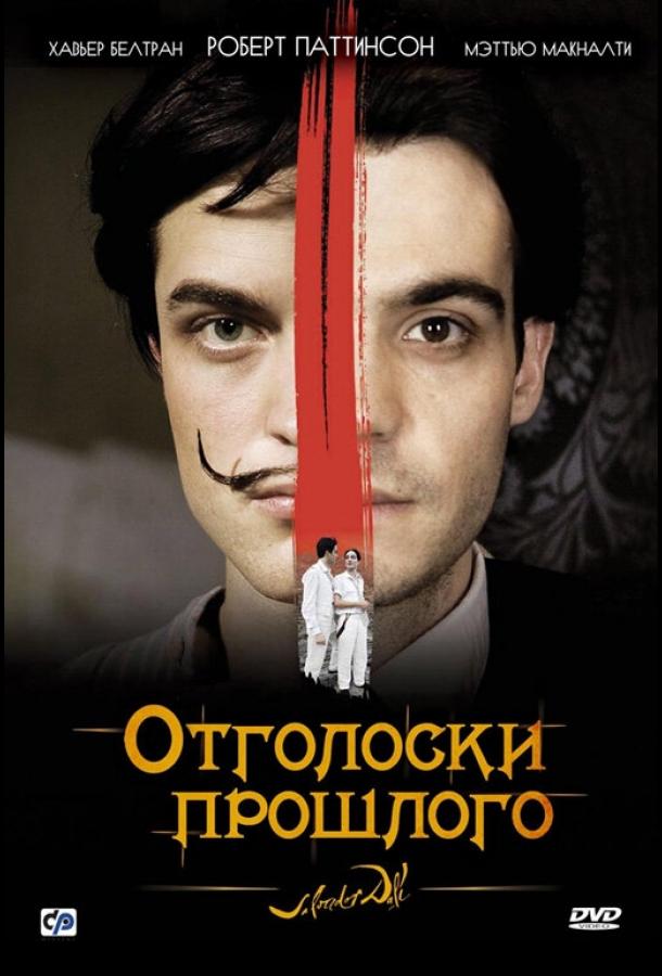 Отголоски прошлого 2008 Смотреть Онлайн Бесплатно в Хорошем Качестве